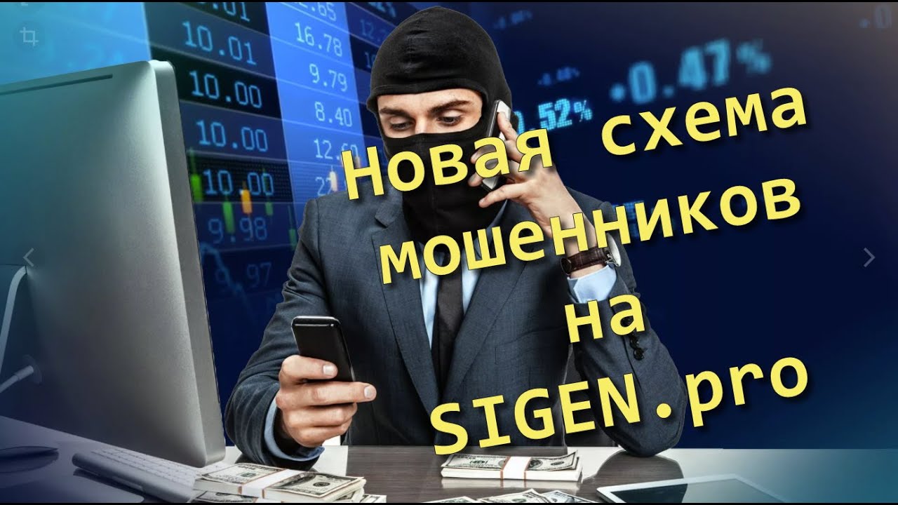 Биржевые мошенники. Клуб мошенников