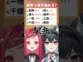 叡智な変態！？この漢字読める？ #雑学 #shorts #叡智
