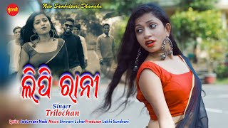 Video thumbnail of "Lipi Rani || A Kiaphula || Trilochan Suna  || New Sambalpuri Song 2021"