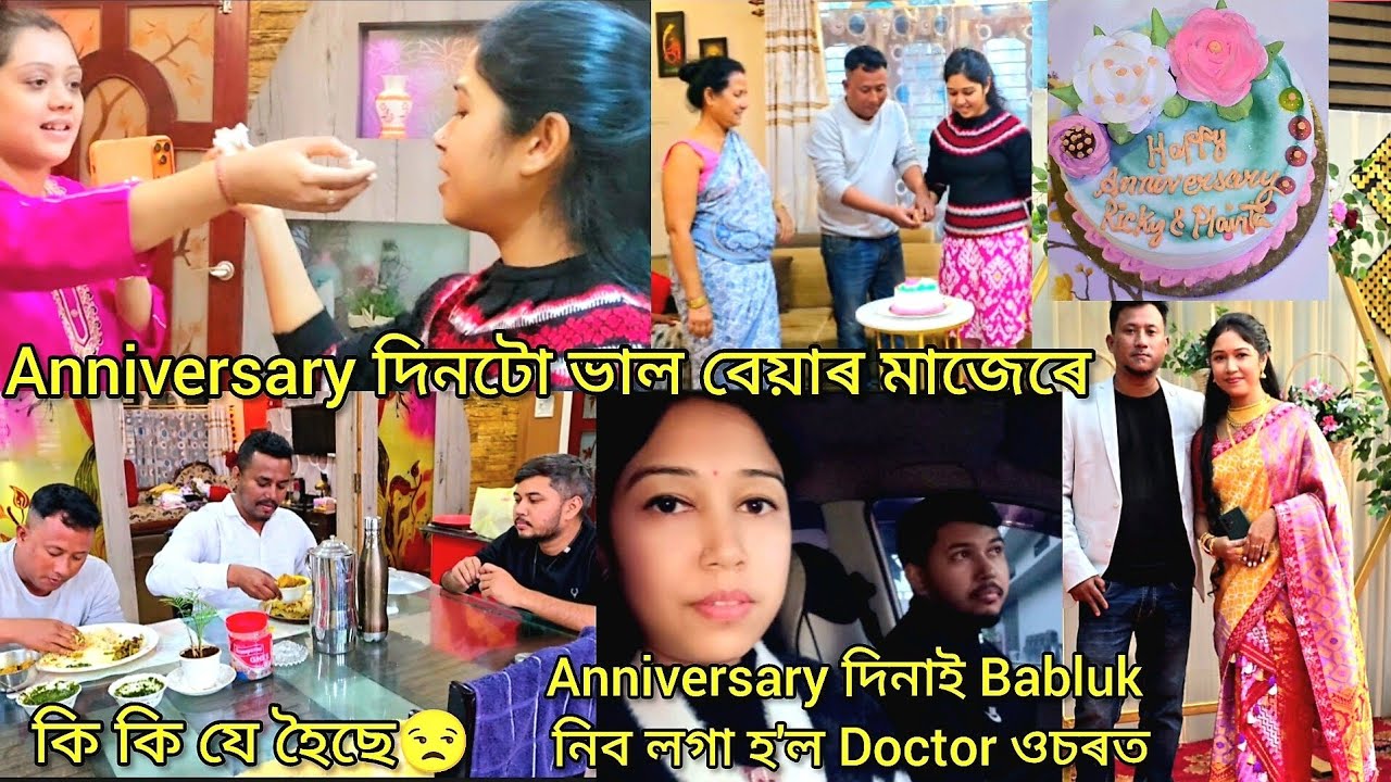 আমাৰ Anniversary দিনটো🥰//Anniversary Gifts🎁//Anniversary দিনটোতে Babluৰ বেয়া খবৰটো😒