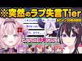 欲望剥き出しの問題発言を配信してしまった結果...ホロメン達に最高にキモがられてしまうラプ様ww非公式wiki面白反応まとめ【博衣こより/AZKi/常闇トワ/さくらみこ/ホロライブ/切り抜き】