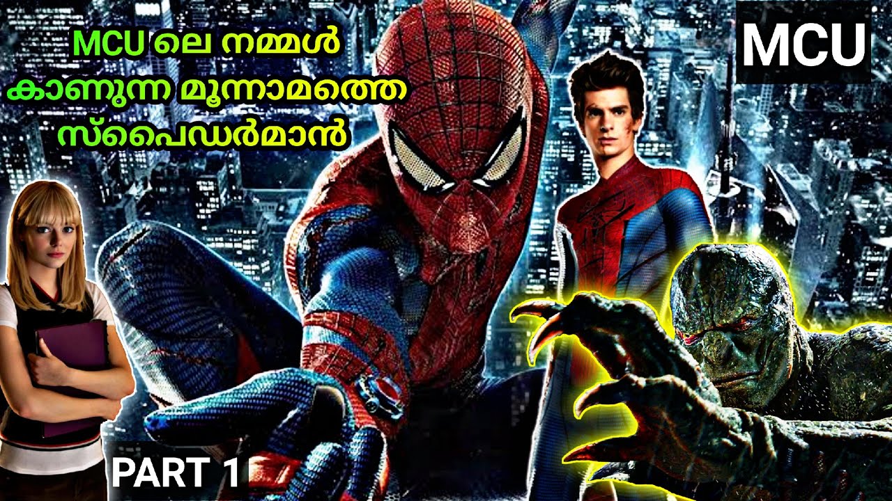 The Amazing Spiderman (2012) | പുതിയ യൂണിവേഴ്സിലെ പുതിയ സ്‌പൈഡർമാൻ 🕷️ | Explained in മലയാളം | Amith