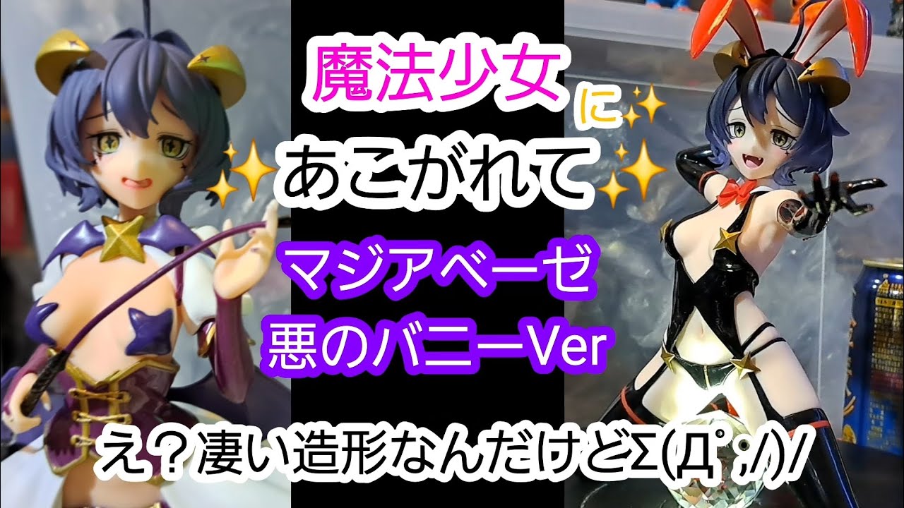 Lonely Drinking] Longing for a Magical Girl ✨ Magiabeze Evil