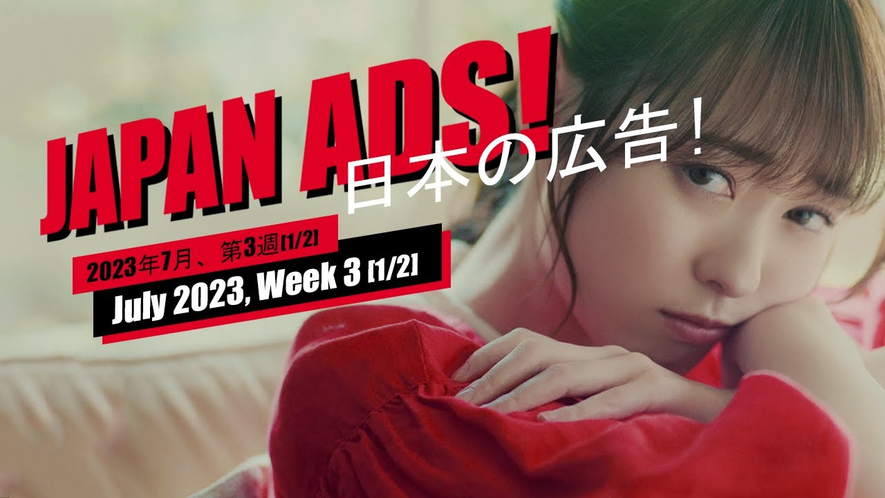 Weird, Funny & Cool Japanese Commercials (Week 3 [1/2], July 2023 ...
