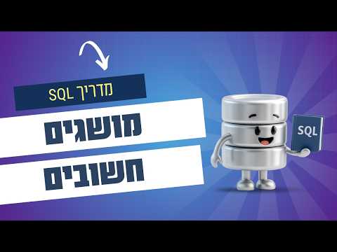 Concepts you need to know | SQL Guide