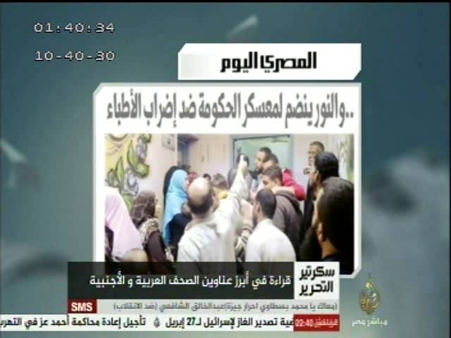 سكرتير التحرير.. أهم ما تداولته الصحف المحلية والأجنبية ٢٣-٣-٢٠١٤