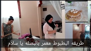 صبحت على البطبوط كاين في الدوار وأول مرة نمشي ليه نهار شحال ضحكنا فيه انا وأختي ولينا لعبو بالما