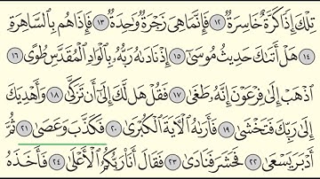 سورة النازعات - عبدالله الجهني - Surah An-Nazi'at - Abdullah Al-Juhani - (79)