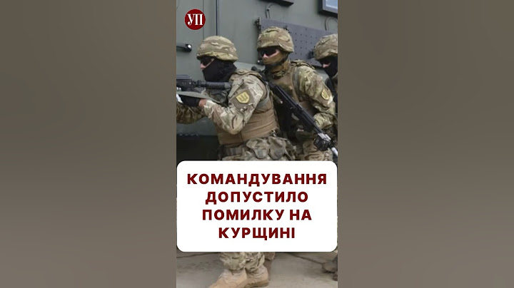 Що пішло не так на Курщині? #курск #суджа #фронт #контрнаступ