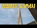 정말 힘든 도보낚시 / 사량도