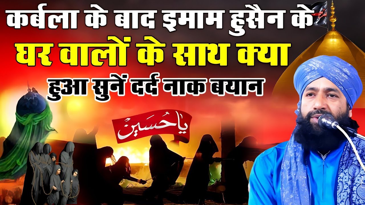 Karbala K Baad Imam Husain Ghar Walon Ki Halat Full Waqia||By Mufti Hammad Raza Moradabadi