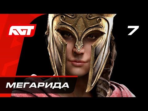 Video: Assassin's Creed Odyssey: Ensimmäiset Kahdeksan Sadasta Tunnista