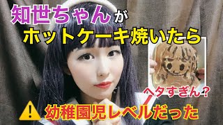 知世ちゃんがホットケーキ焼いたら幼稚園児の落書きレベルでワロタ