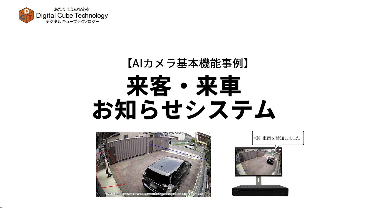 AI Camera System AI4.0シリーズ | 名古屋 法人向け防犯カメラ販売