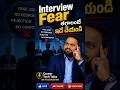 Struggling with interview fear?