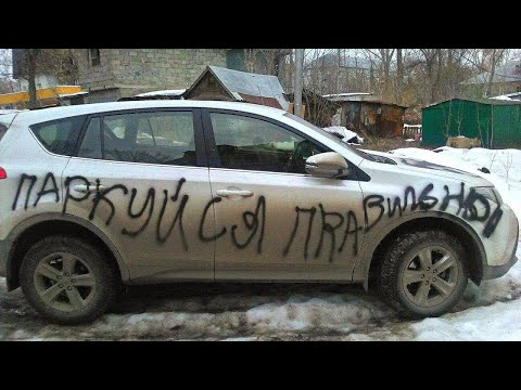 Видео: Парковка и Конфликт во дворе