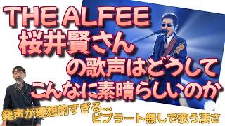 THE ALFEE - ロンサム・シティ【40th Anniversary Ceremony & Special
