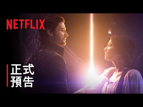 《太陽召喚》| 正式預告 | Netflix