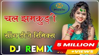 चल झमकड Chal Jhamkudi Byan Ji Dj Ke Upar Nacha Dj Remix New Marwadi Song 3D Barzil Mix 2023