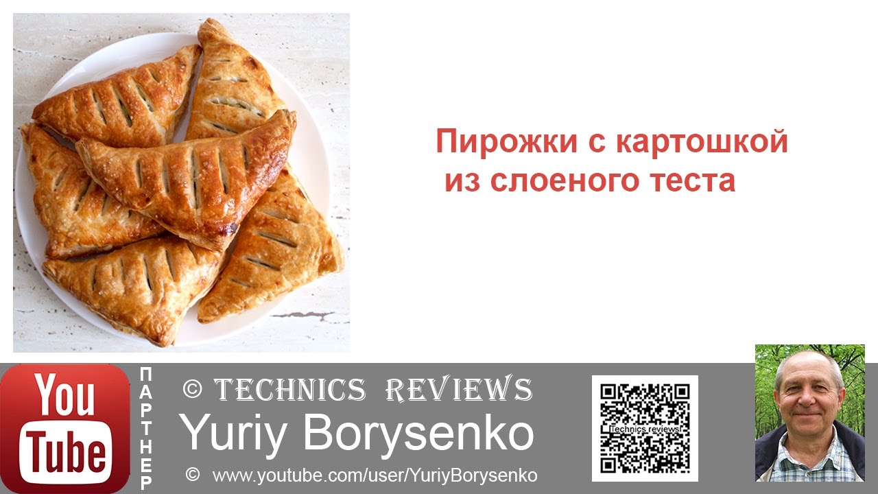 Пирожки с картошкой из слоеного теста