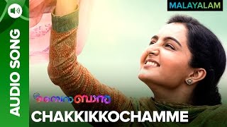 Chakkikkochamme (full audio song) | c/o saira banu manju warrier &
amala akkineni