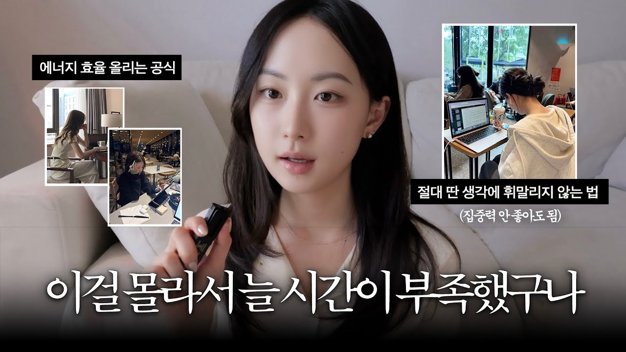 대학원 • 사업 • 직장생활하면서 깨달은 시간관리 노하우 모두 공개 ⏰: video thumbnail