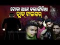 Bolangir  photos of black tiger gang posing with sharp weapons go viral