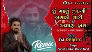 Shu Madyu Jindgi Bagaadi Mari & Amara Haal( Lo-fi Song Gujrati) ll Naresh Thakor, Umesh Barot l 2024