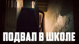 видео: Страшные истории - Подвал в школе картинка: Страшные истории - Подвал в школе