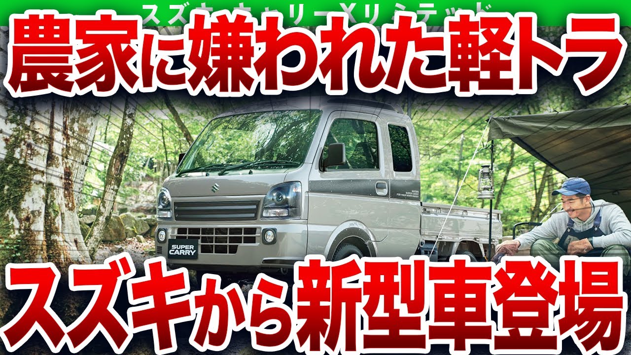 圧倒的改悪でクレームの嵐…とんでもないことが判明した軽トラの末路 
