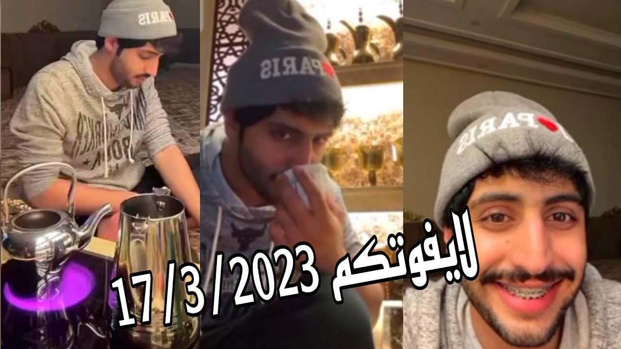بث اليوم منصور ال زايد الجزء الثاني والاخير 🤣❤️ لايفوتكم ❤️💯 17/3/2023