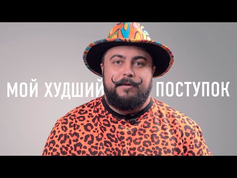 Люди рассказывают о своем худшем поступке в жизни | Секреты