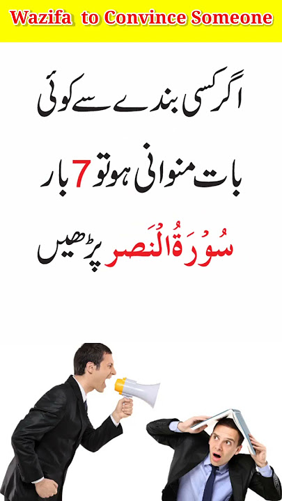 Wazifa to Convince Someone | baat manwane Ka wazifa #shorts