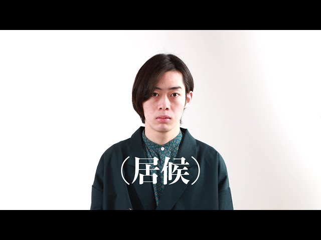本当に居候が出ていきます - YouTube