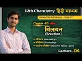 Normality,Formality &amp;PPM: Concentration Terms | Class 12 Chemistry in Hindi for UP,MP &amp;Bihar Boards