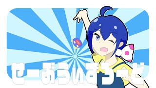 せーぶ❤︎うぃず❤︎ろーど/きさらぎ feat.音街ウナ/Save❤︎With❤︎Load / kisaragi feat.Otomachi Una