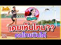 ซูเปอร์แมนเมืองไทย แข็งแกร่งจนกรรมาการอึ้ง โอ๊ต นักกระโดดค้ำทีมชาติไทย HIGHLIGHT | SUPER100