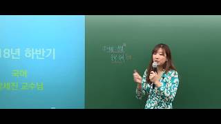 2018년도 하반기 소방시험 국어 해설강의