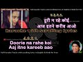 Doorie na rahe koi | clean karaoke with scrolling lyrics