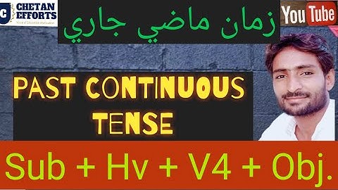 Past Continuous Tense || Past Continuous Tense in Sindhi || HV/HV | CHETAN EFFORTS | Complete detail