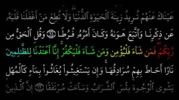Surah  Al Kahf - Ibraheem Al Jibreen  ابراهيم الجبرين - سورة الكهف