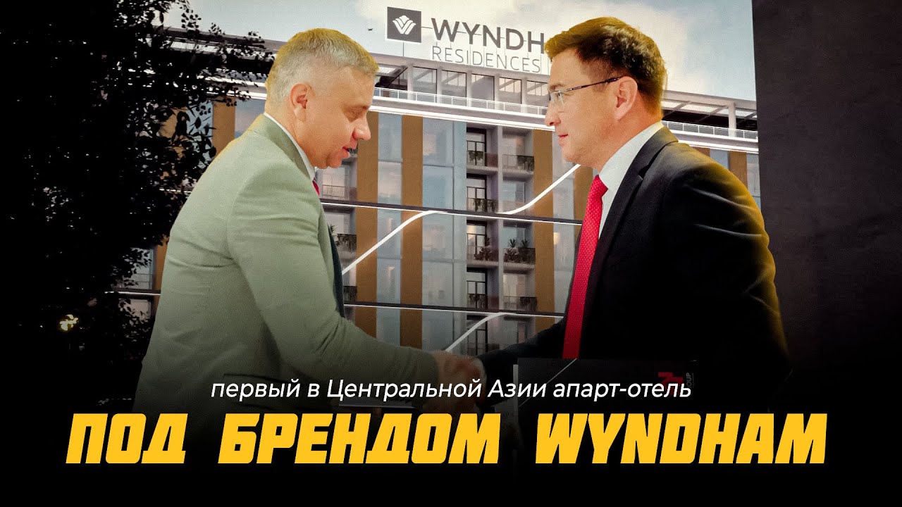 В Бишкеке откроется первый в Центральной Азии апарт-отель под брендом Wyndham