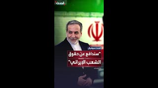 عراقجي: 