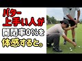 レッスンプロにパターを教えてみました