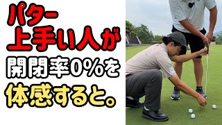 レッスンプロにパターを教えてみました