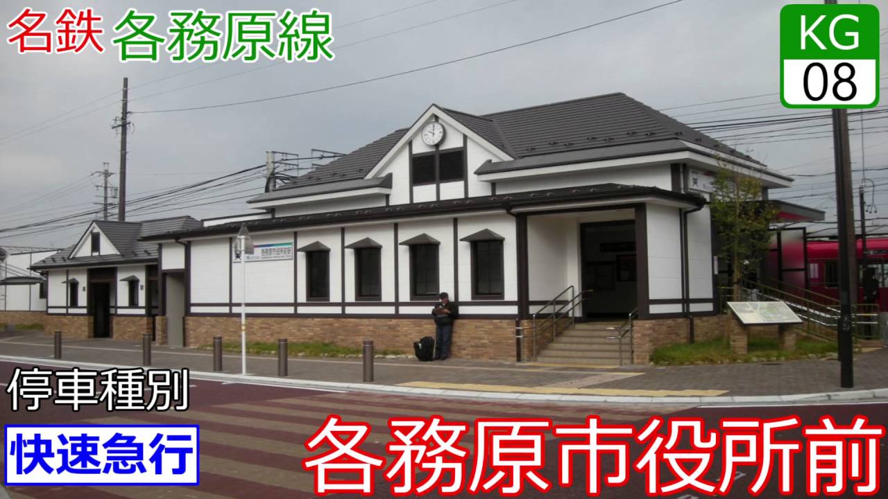 「ハルトマンの妖怪少女」で名鉄の駅名を重音テトが歌います。の駅舎合成版
