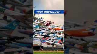 3 Busiest Airport in India #busiestairport #crowdedairport