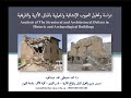 محاضرة دراسة وتحليل العيوب الإنشائية والمعمارية بالمباني الأثرية والتاريخية