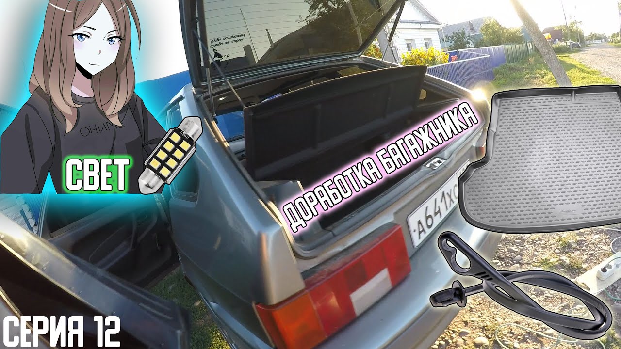 Переделка полки багажника ваз 2114 - 90 фото