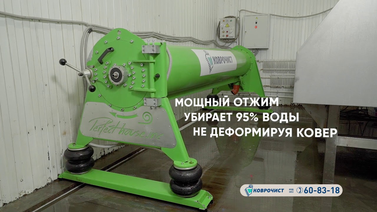 Машинная стирка ковров